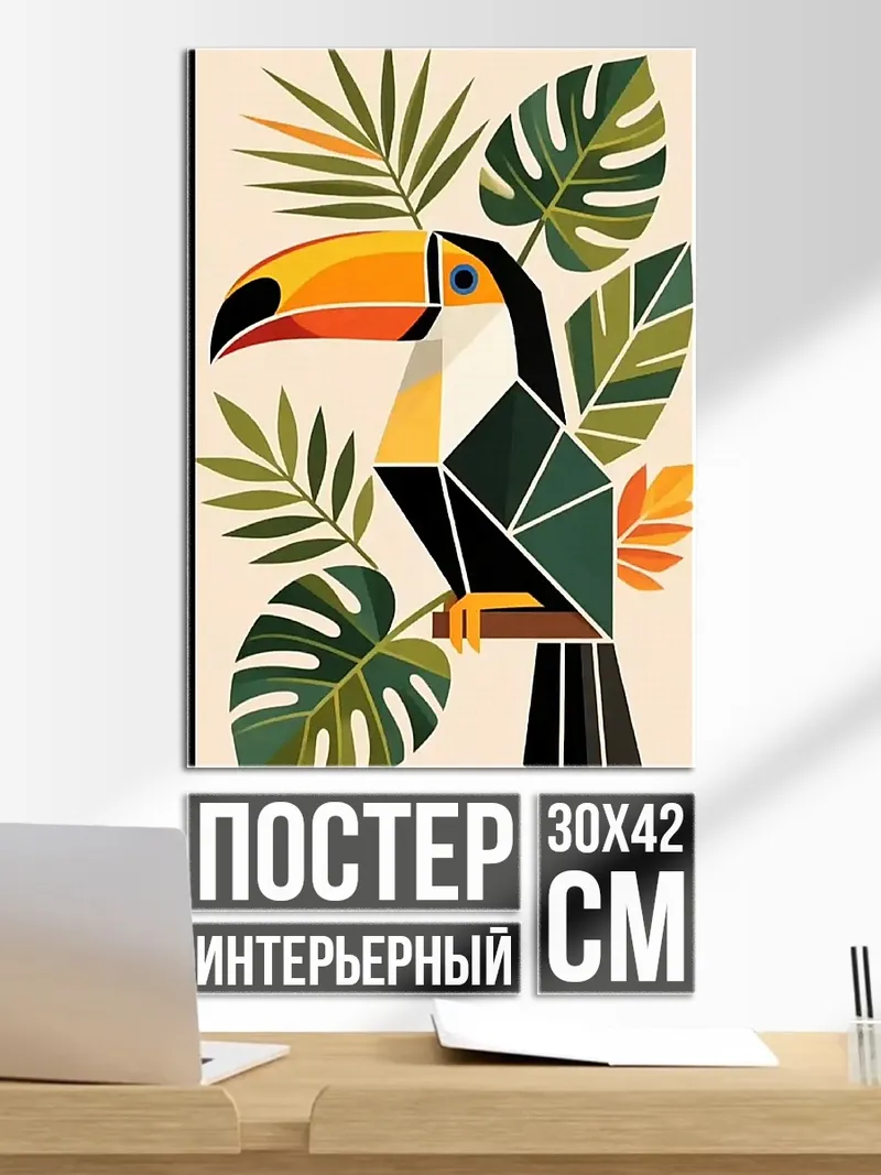 Постер Тукан в тропиках