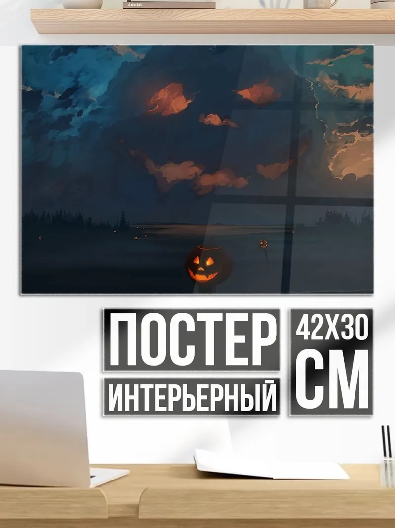 Постер Тыквенный король