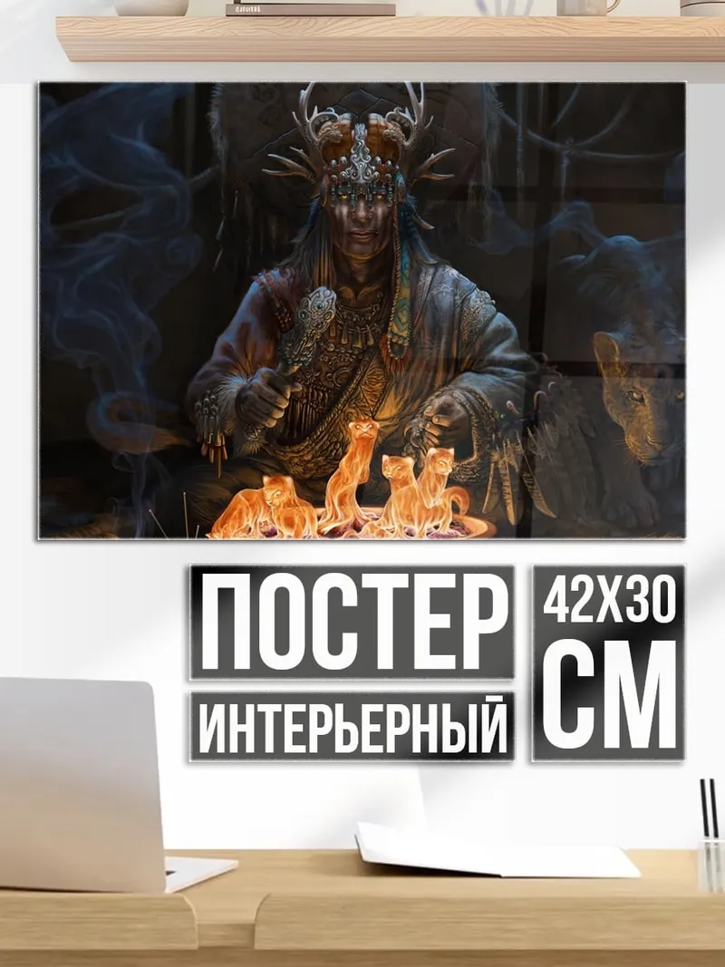 Постер Шаман лис