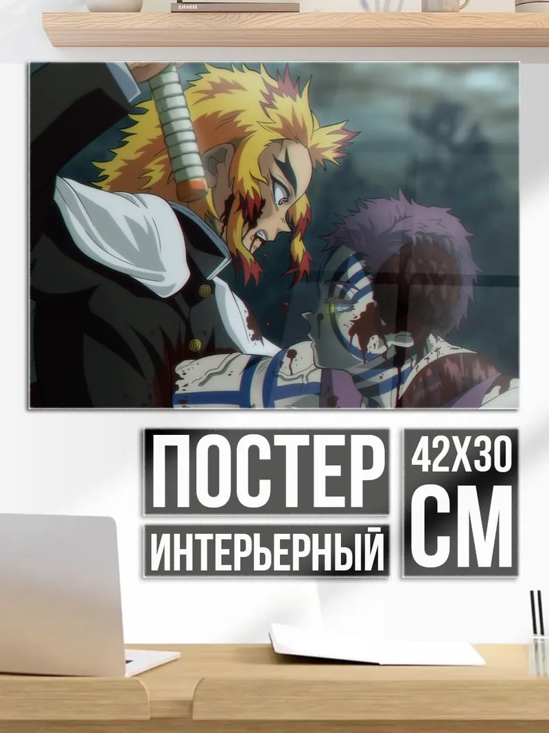 Постер Демон против охотника