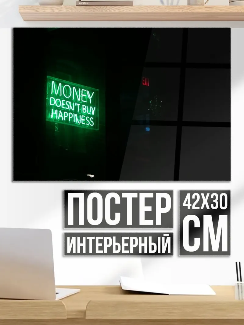 Постер Неоновые деньги