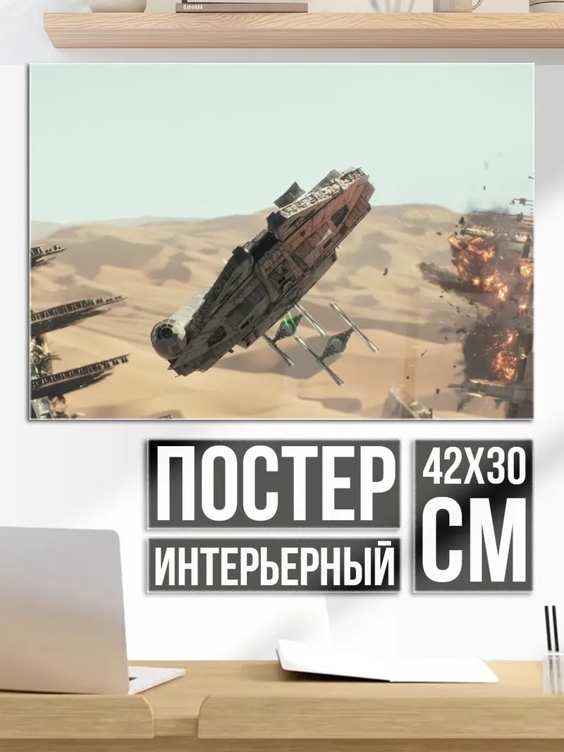 Постер Космический корабль