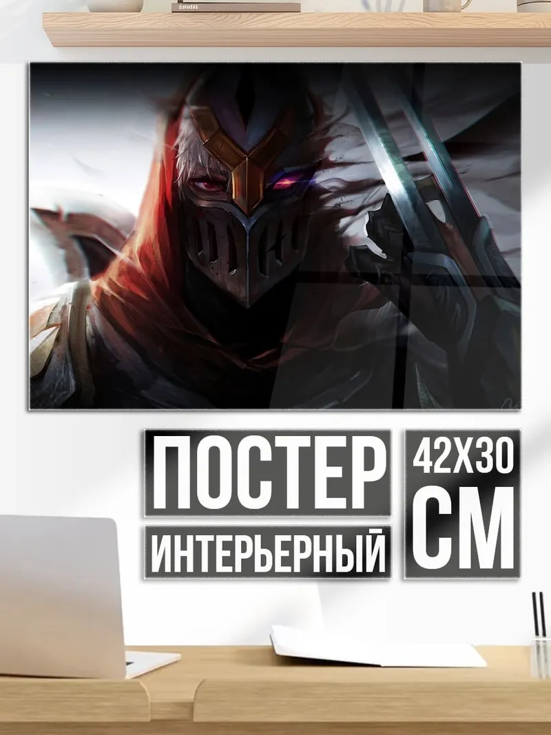 Постер Зед из Лиги Легенд