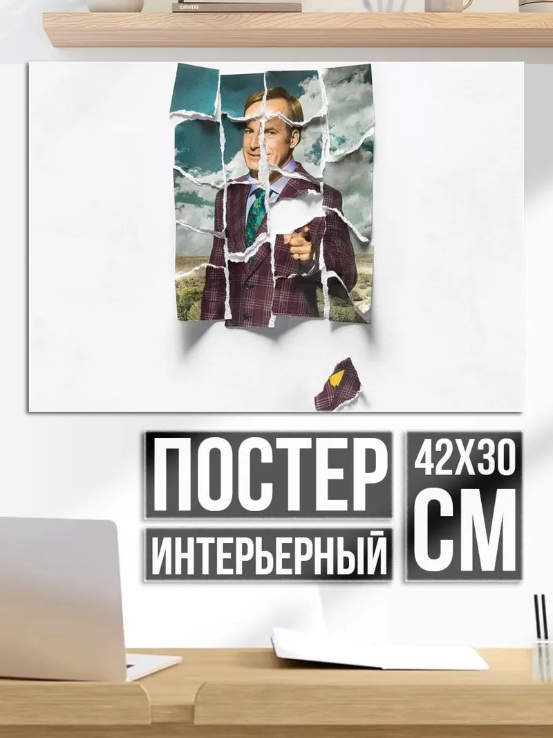 Постер Разбитый портрет Сола