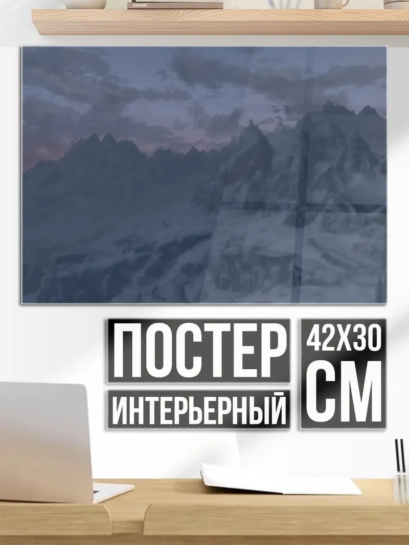 Постер Снежные горы