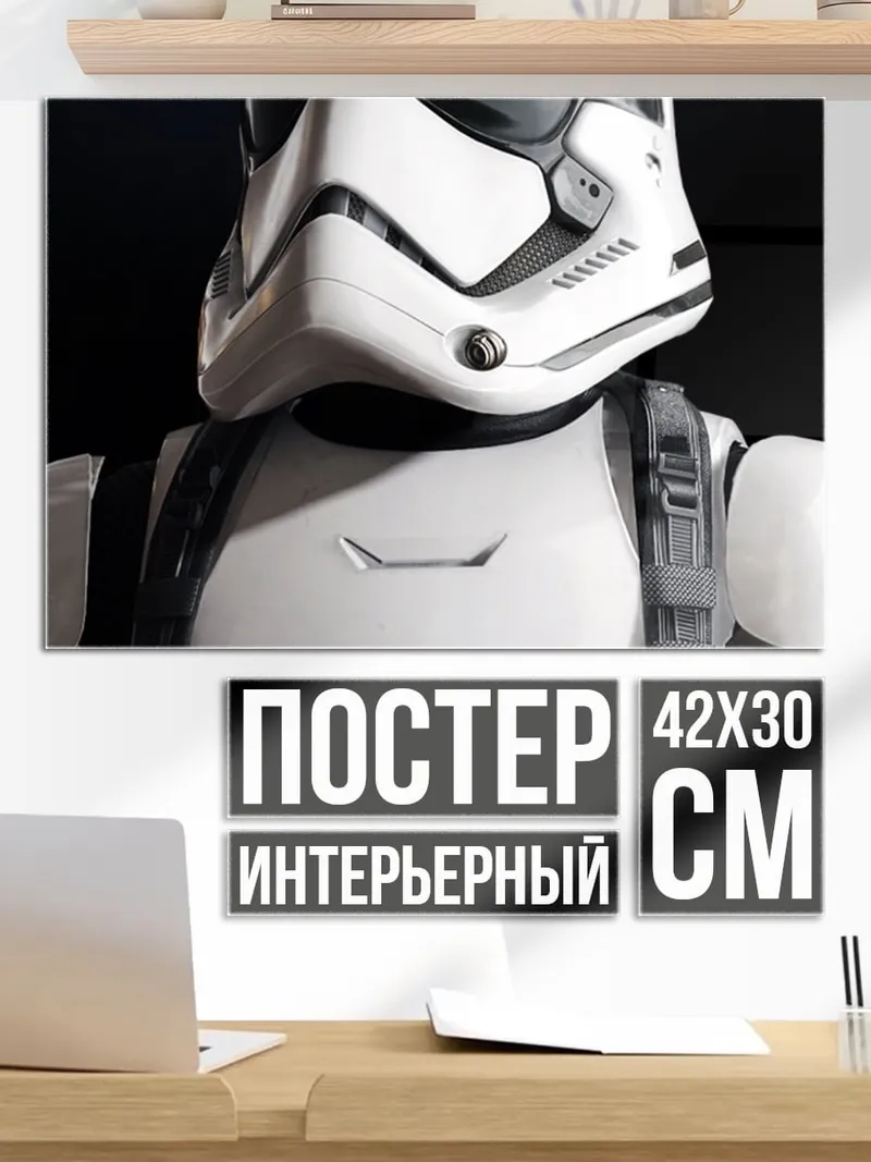 Постер Штурмовик Империи