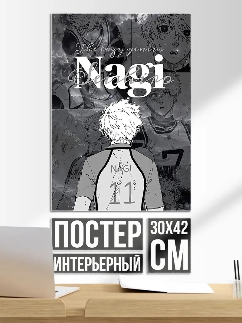 Постер Наги Сейширо Блю Лок