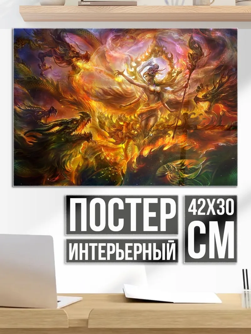 Постер Феникс в огне