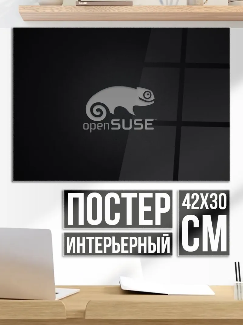 Постер Логотип openSUSE