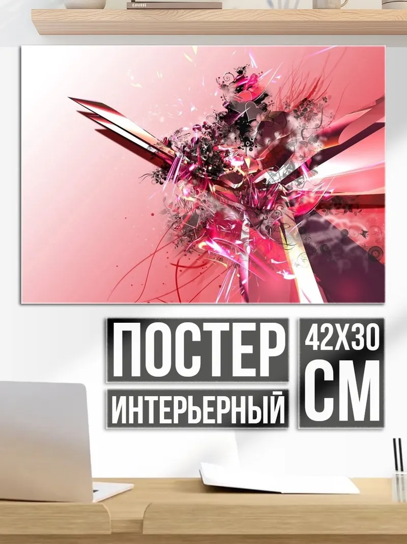 Постер Абстрактная форма