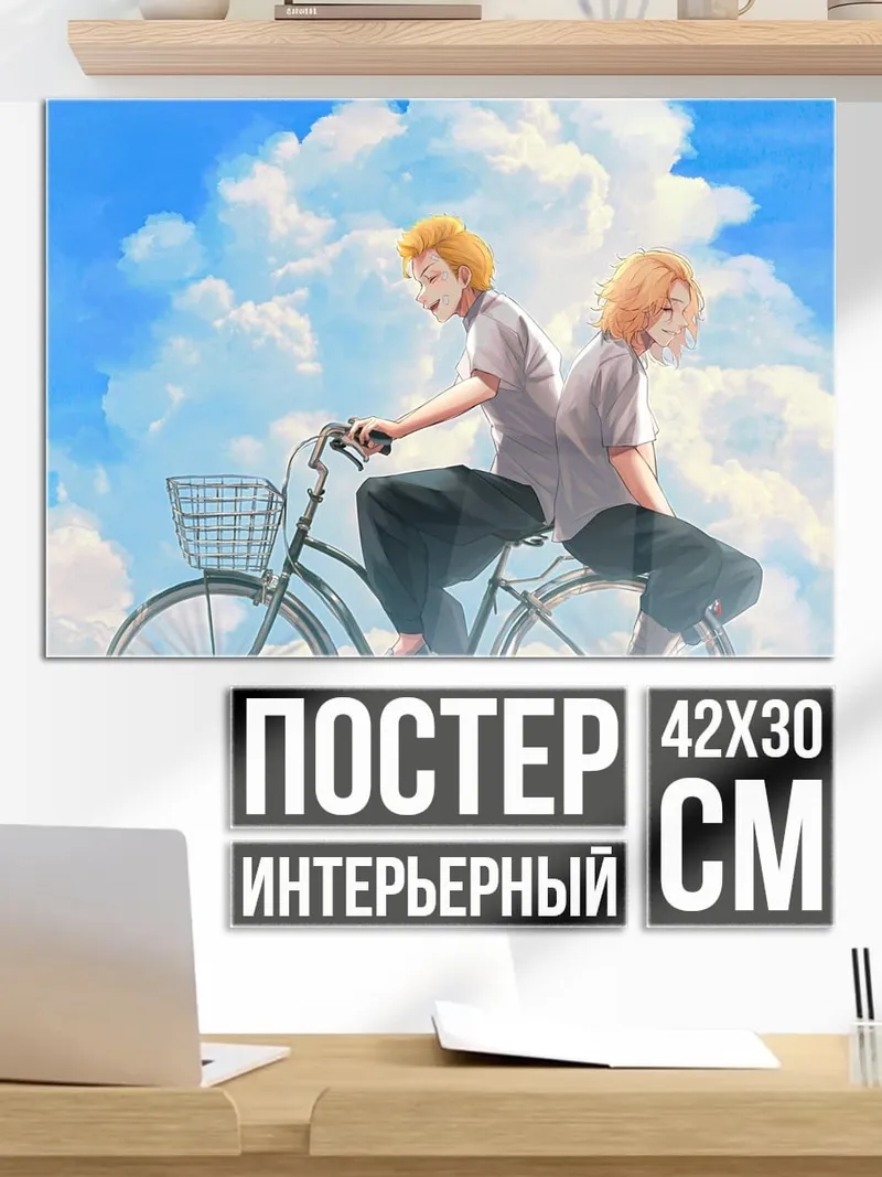 Постер Двое на велосипеде