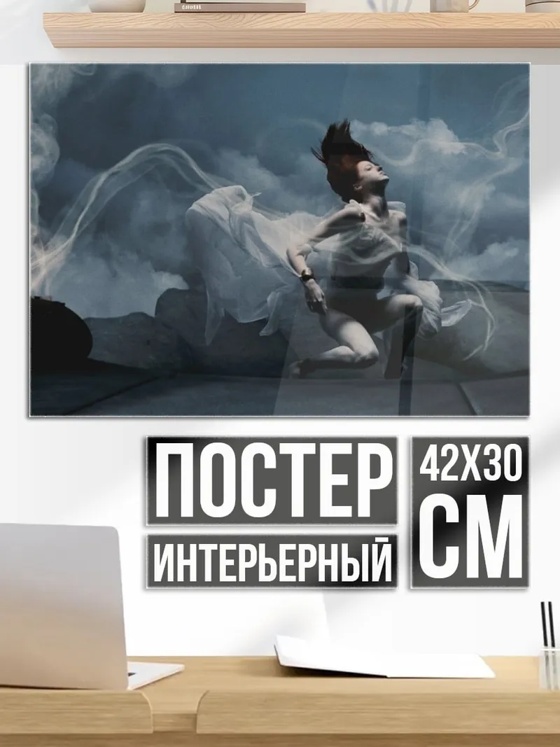 Постер Девушка в дыму