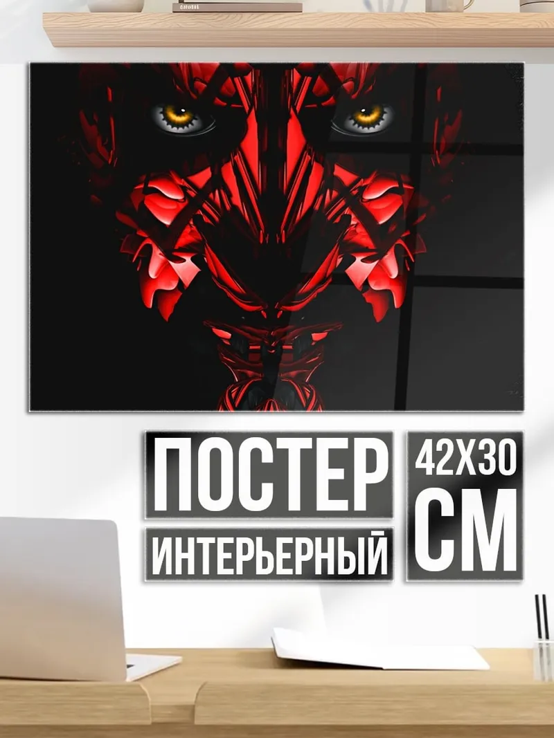 Постер Красный демон