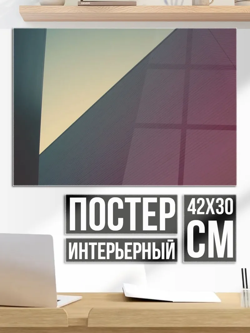 Постер Абстрактные линии