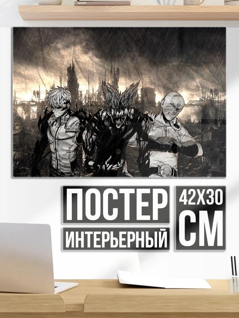 Постер Герои против монстров