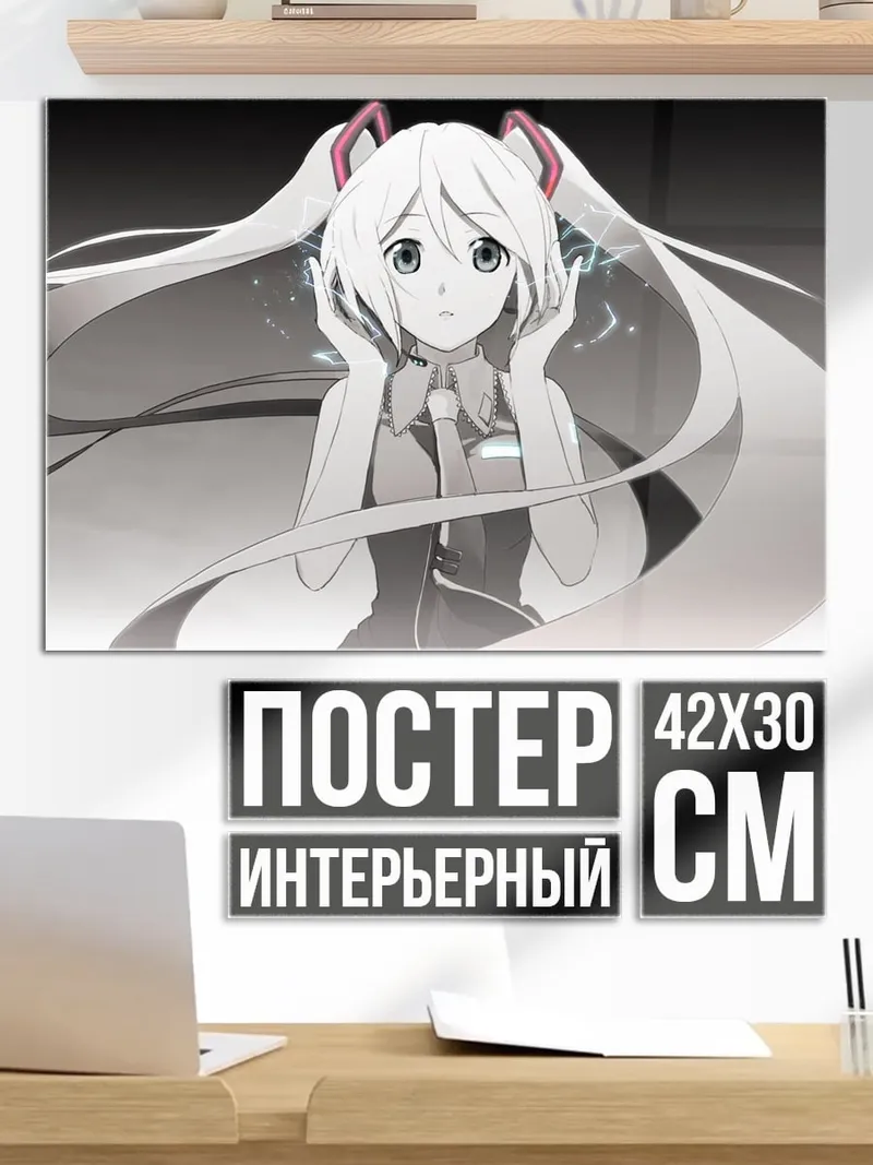 Постер Белая Мику
