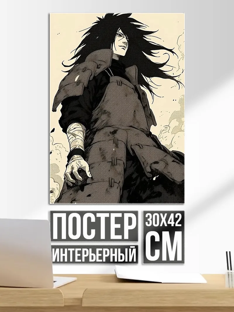 Постер Мадара Учиха Наруто
