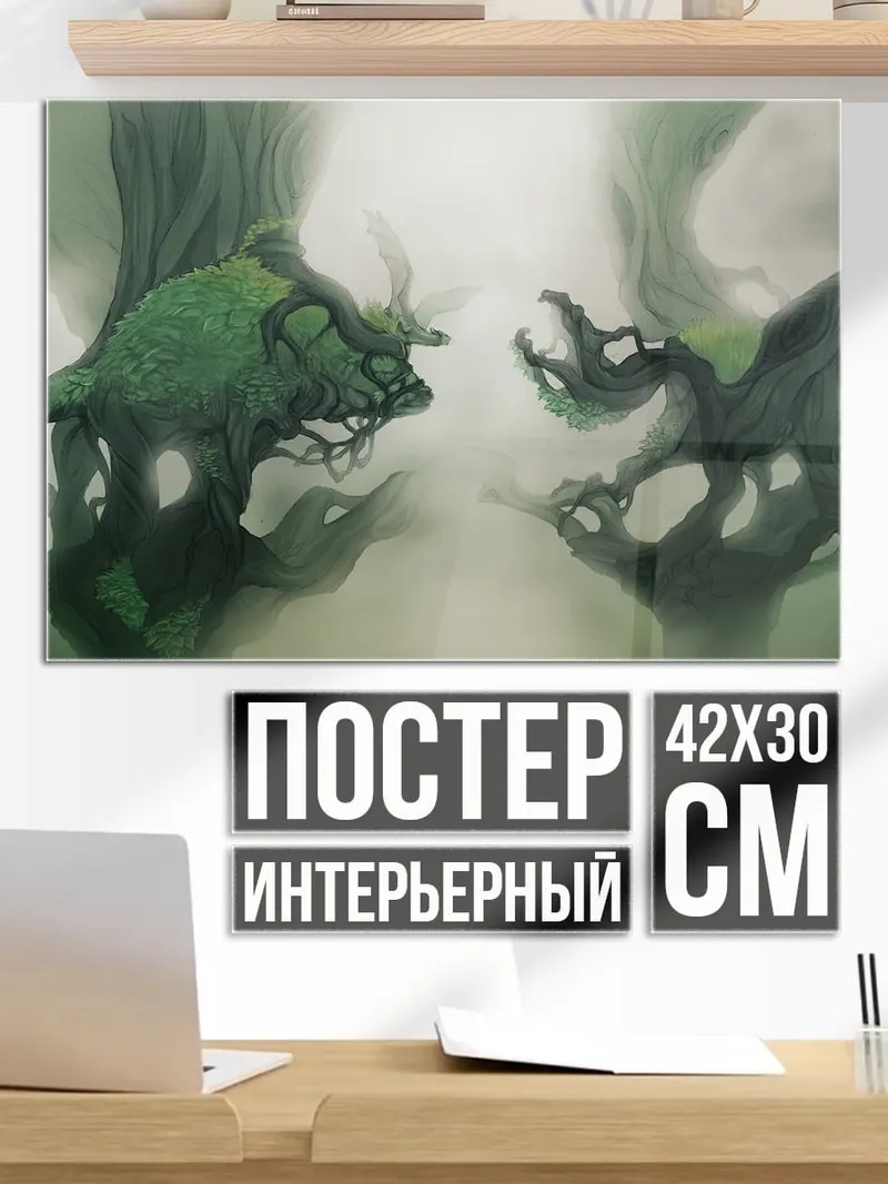 Постер Два лесных духа