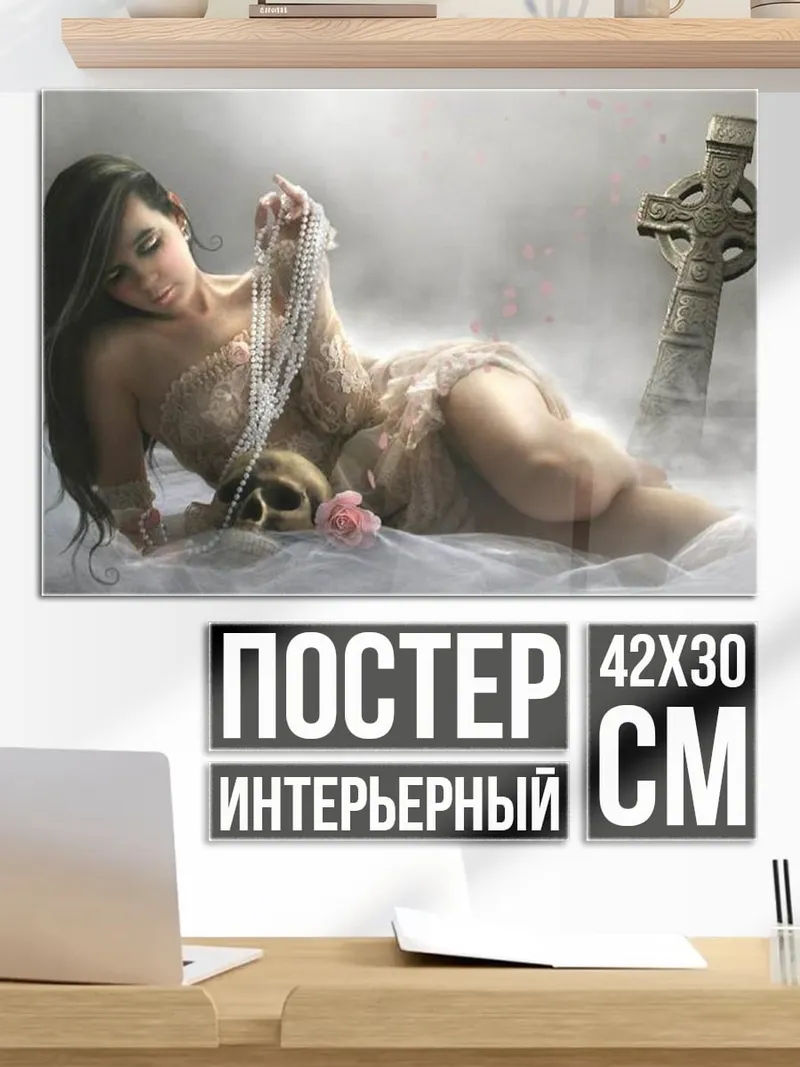 Постер Девушка у могилы