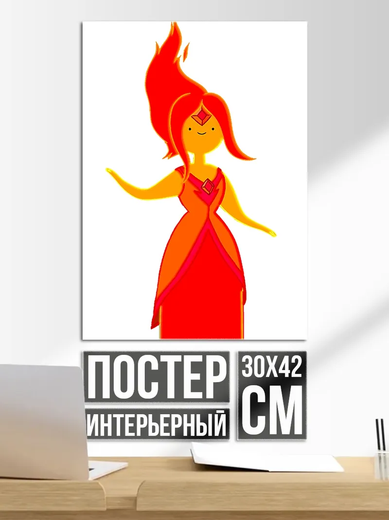 Постер Принцесса Огня