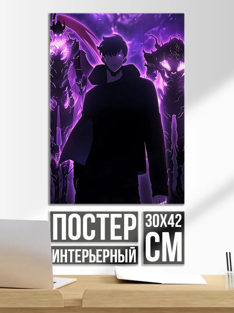 Постер Сон Джин Ву