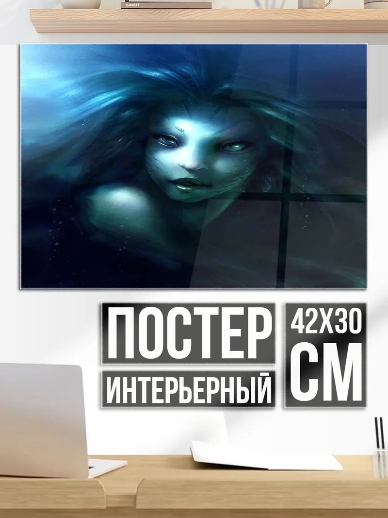 Постер Морская дева