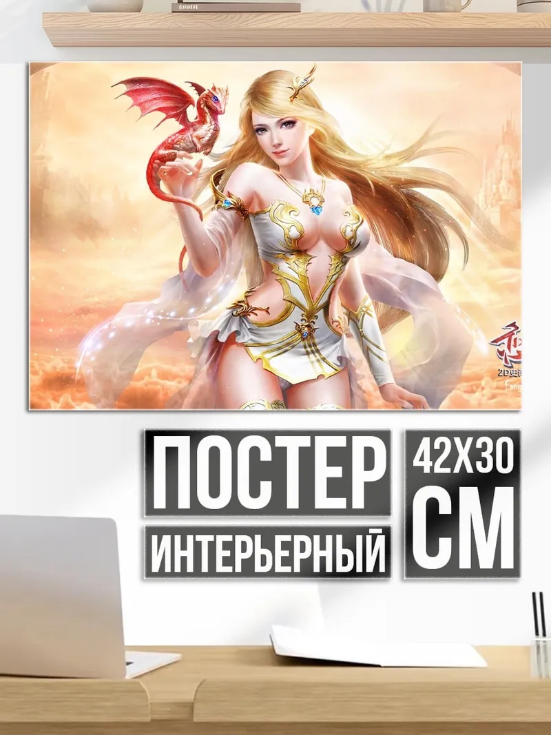 Постер Девушка с драконом