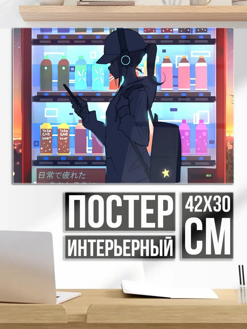 Постер Девушка у автомата