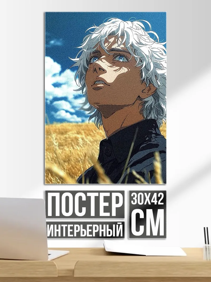 Постер Парень в поле