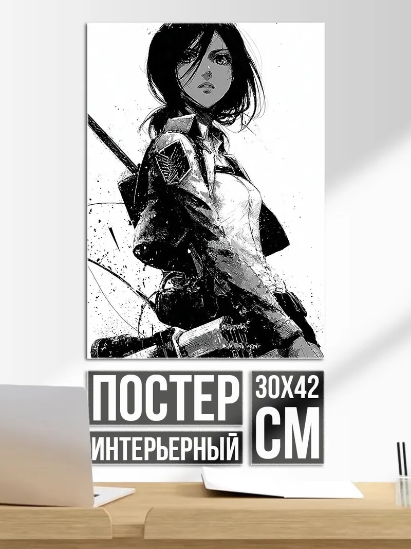 Постер Микаса Акерман