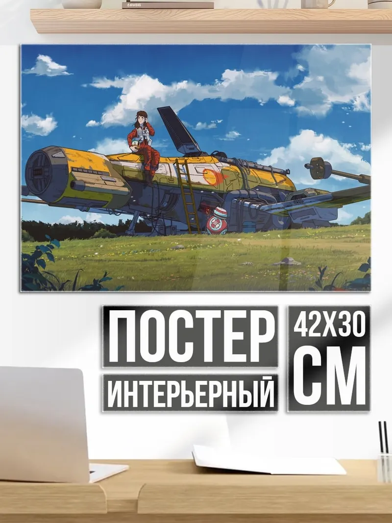 Постер Девушка на самолете