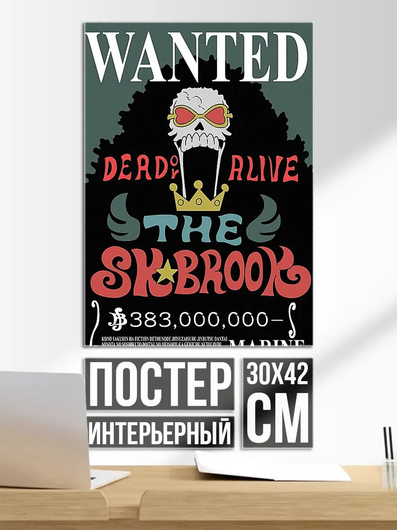 Постер Wanted Brook Skull