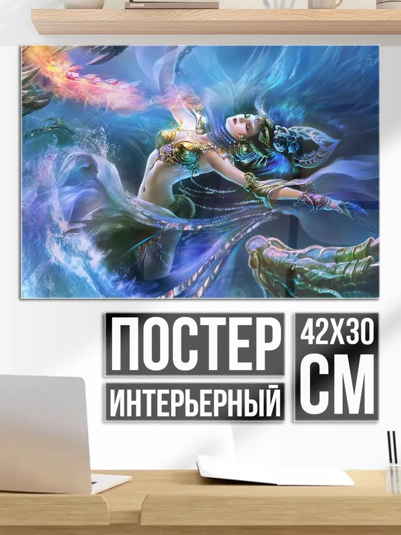 Постер Водные феи