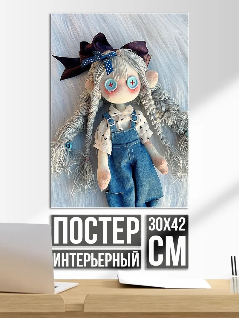 Постер Кукла с голубыми глазами