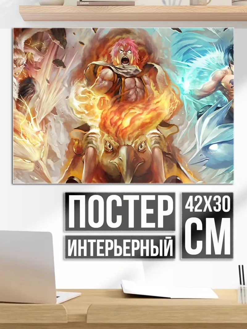 Постер Три стихии