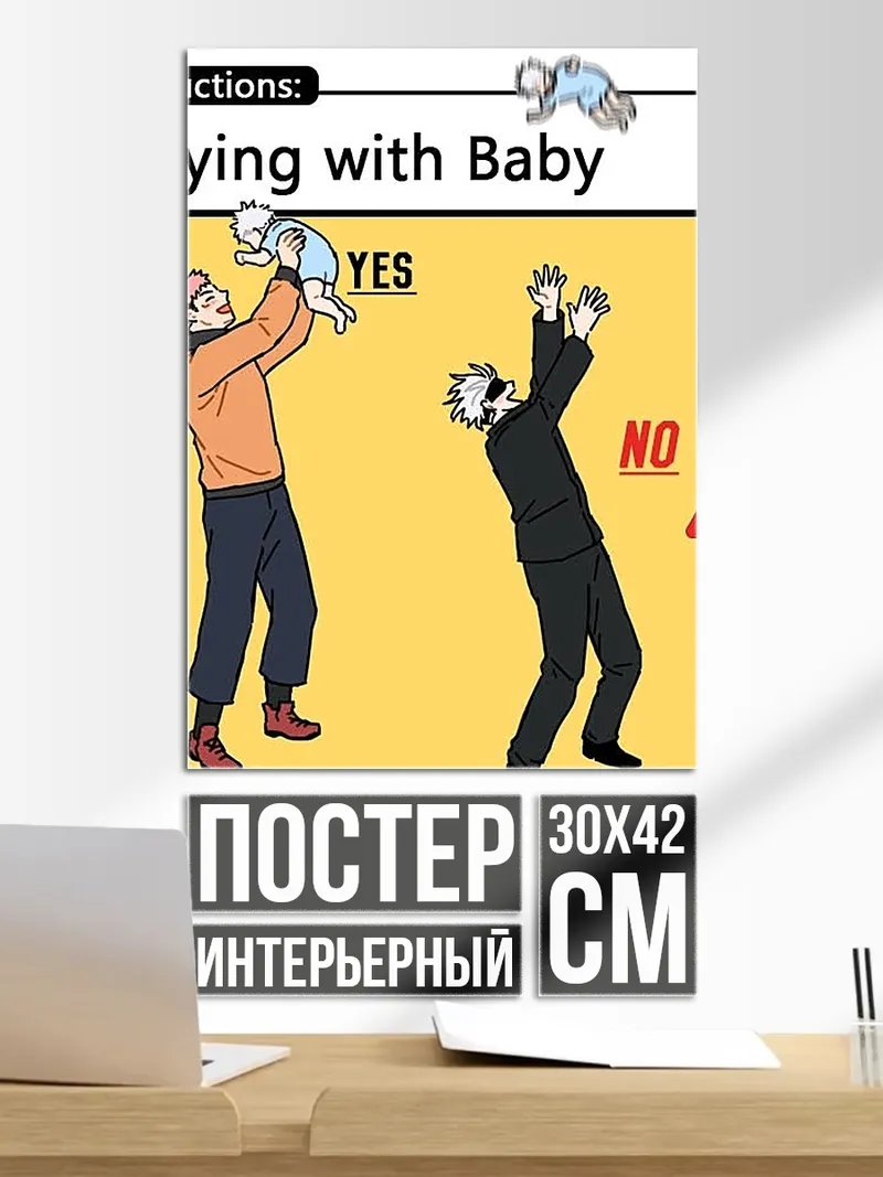 Постер Игра с ребенком