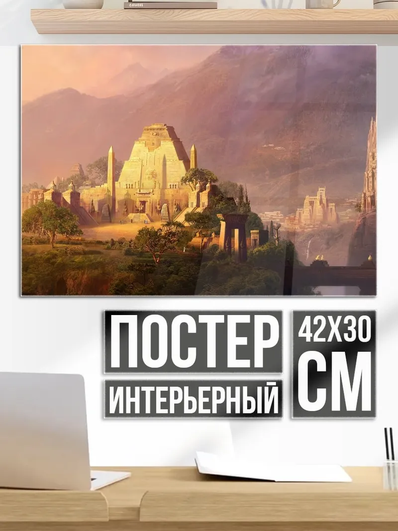 Постер Древний город