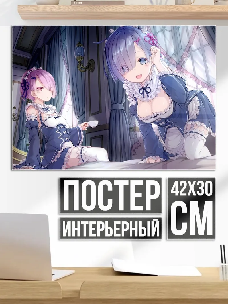 Постер Рем и Рам