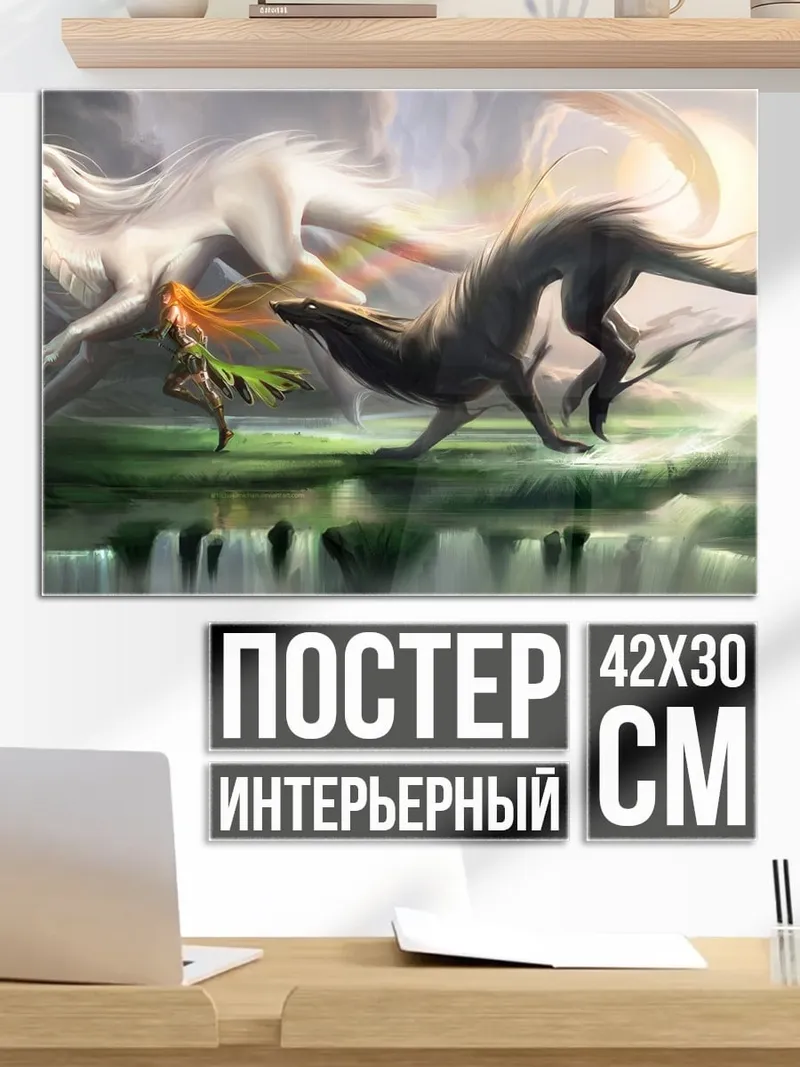 Постер Драконы у водопада