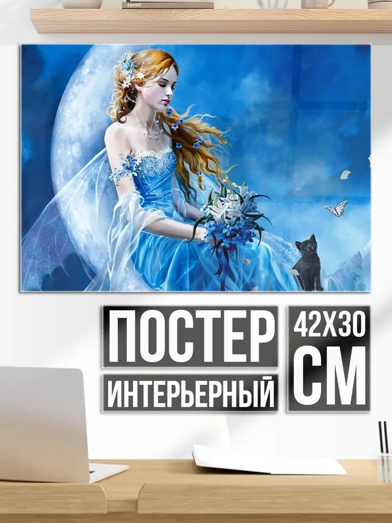 Постер Девушка в голубом платье