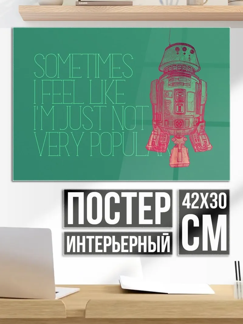 Постер Робот и надпись