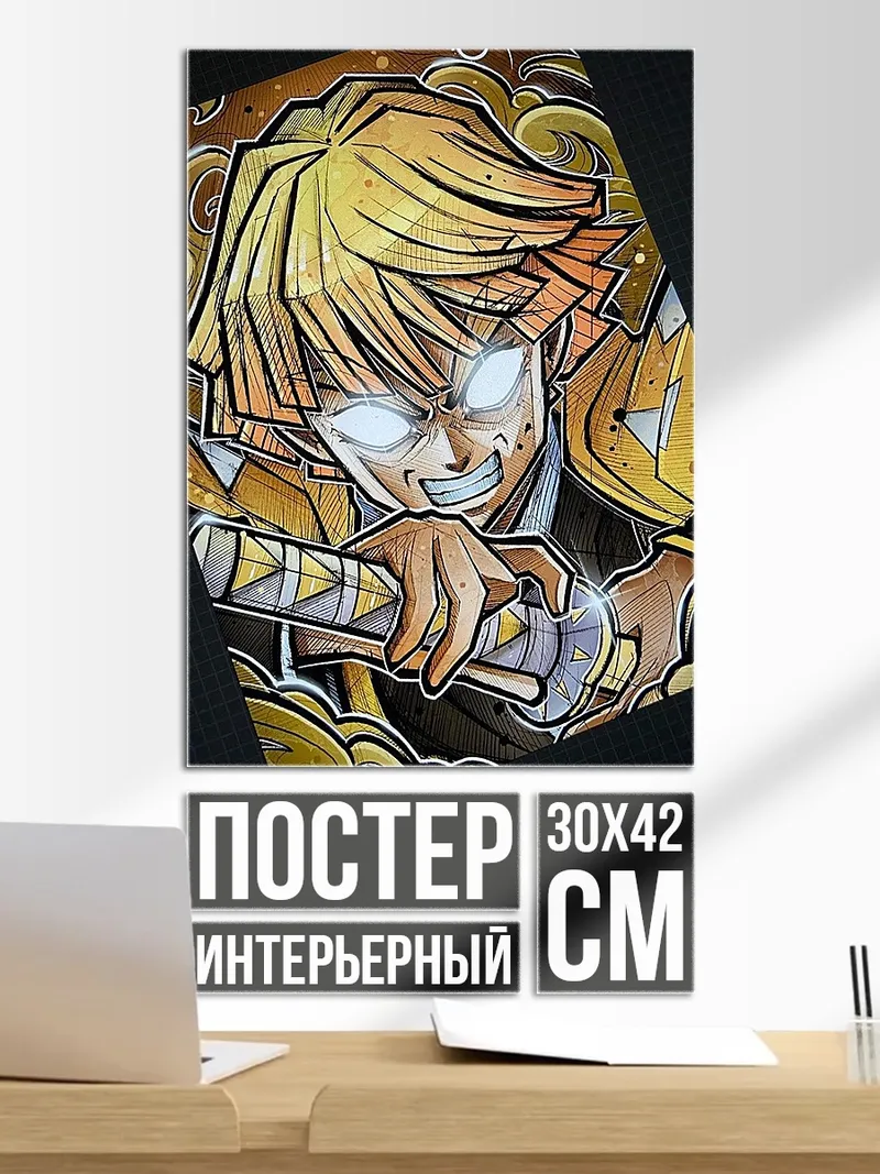 Постер Персонаж Клинок рассекающий демонов