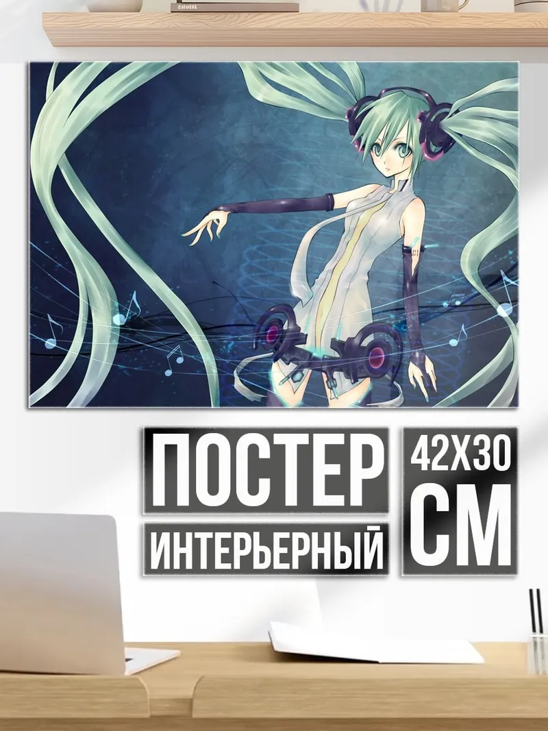 Постер Мику диджей