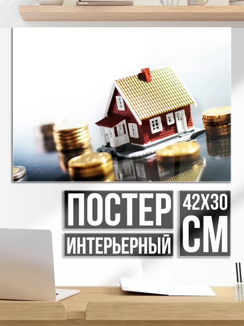 Постер Дом и монеты
