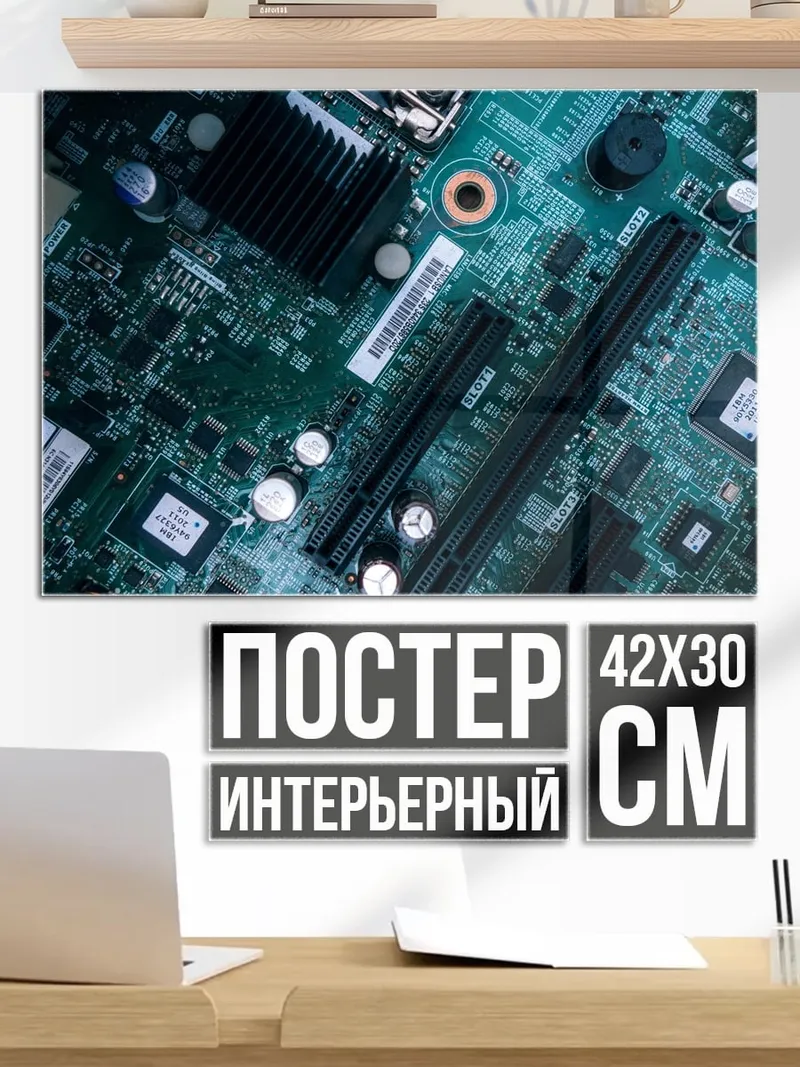 Постер Компьютерная плата