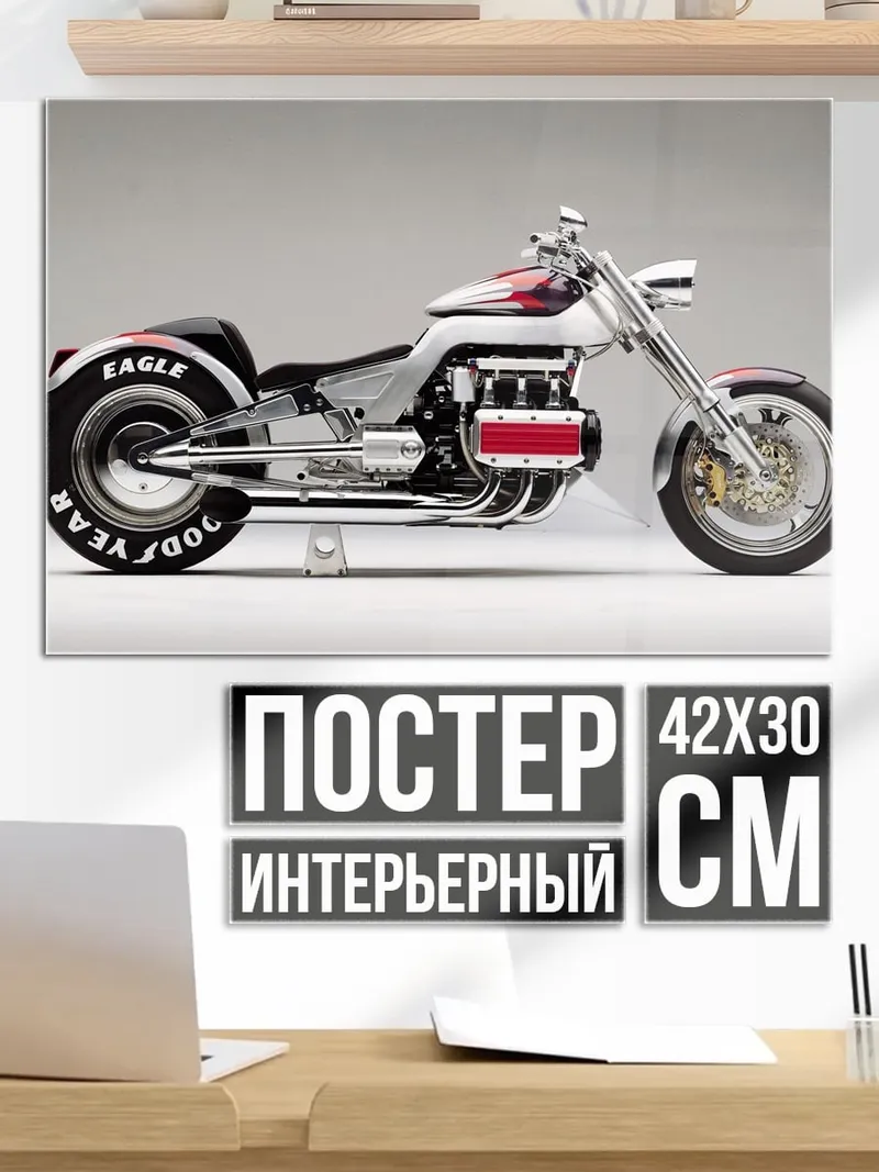 Постер Чоппер мотоцикл