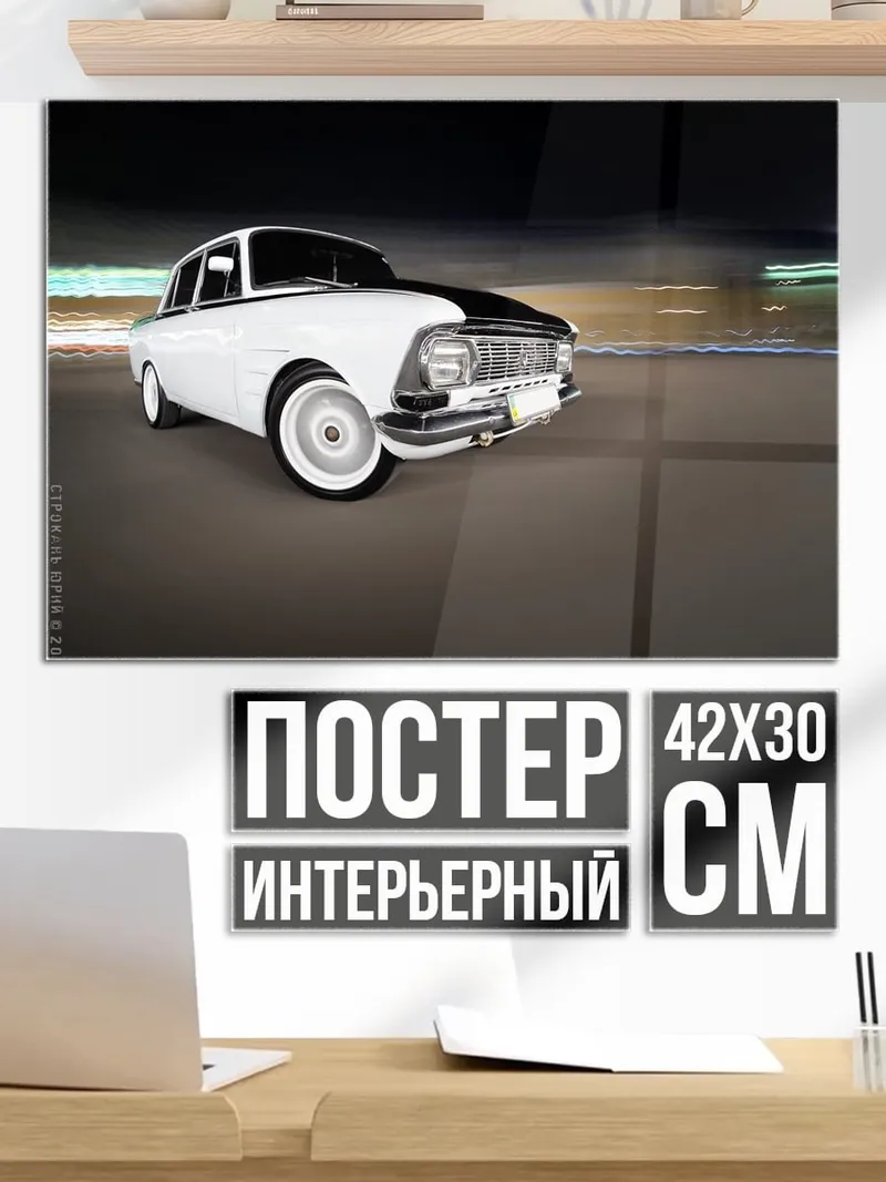Постер Ретро автомобиль