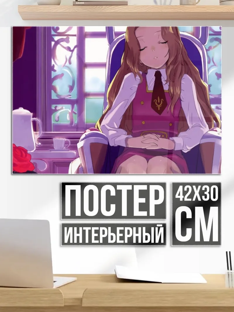 Постер Девушка в кресле
