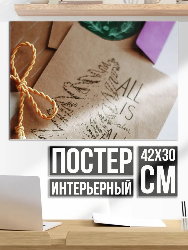 Постер Все есть
