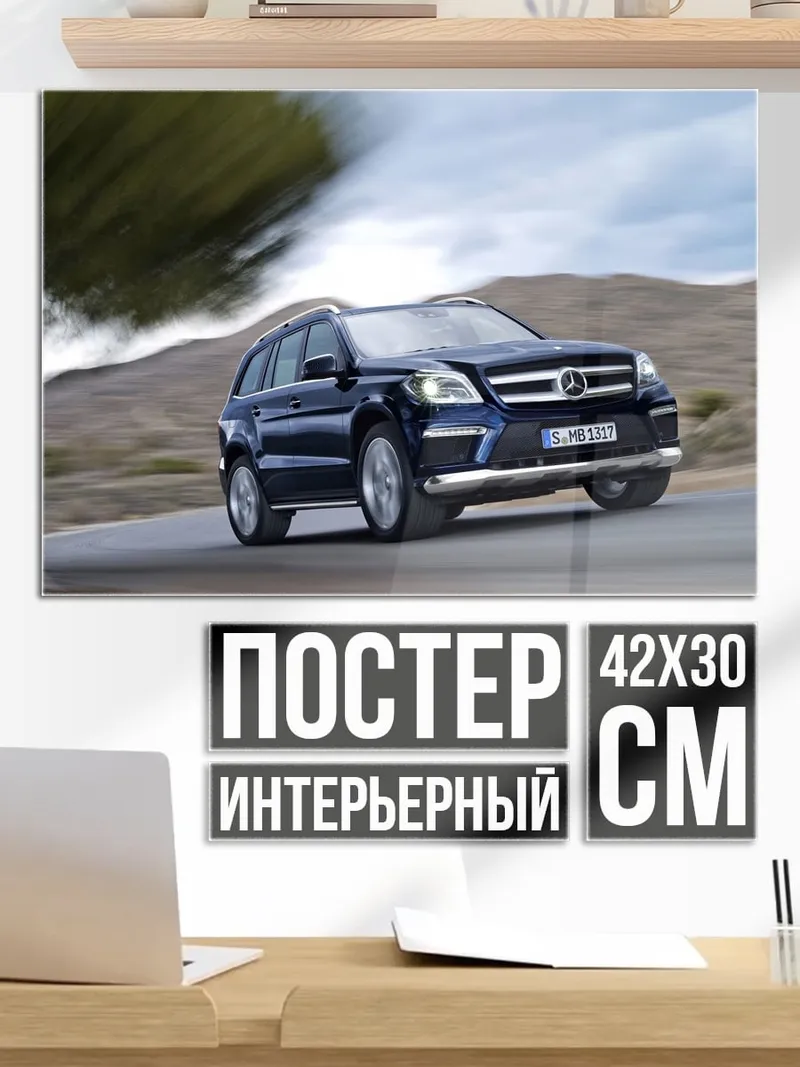 Постер Темный Мерседес